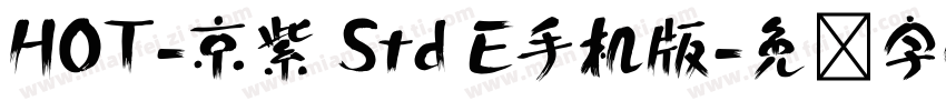 HOT-京紫 Std E手机版字体转换